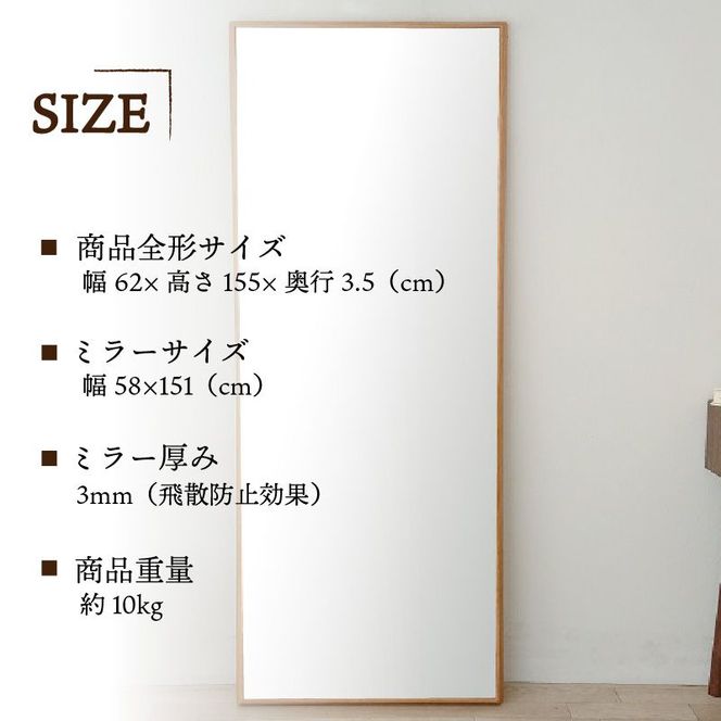 【SENNOKI】Stellaステラ ホワイトオークW620×D35×H1550mm(10kg)木枠全身デザインインテリアミラー【2415M05069】