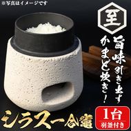 isa632 シラス一合竈(1台) かまど 一合炊き キッチン キッチン用品 ご飯 お米 キャンプ アウトドア 一人暮らし 災害時 【ITARU-BASE】