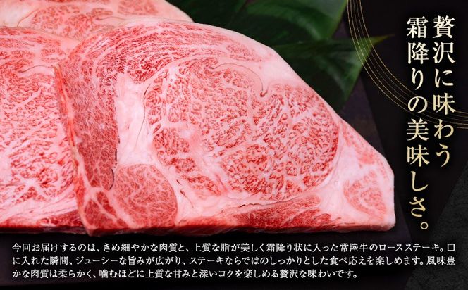 常陸牛 黒毛和牛 ロース ステーキ 選べる 500g 750g きらいち結城店《90日以内に出荷予定(土日祝除く) 》茨城県 結城市 お肉 肉 和牛 国産 国産牛 牛肉 ブランド牛 焼肉 バーベキュー---yuki_kric_18_500g---