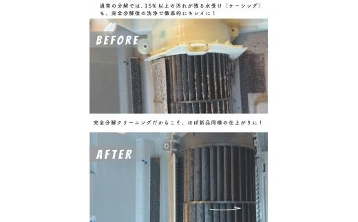 【サービス提供地域:川崎市】汚れ除去率95%！希少な完全分解エアコンクリーニング※対象：スタンダードエアコン kw0033-0006