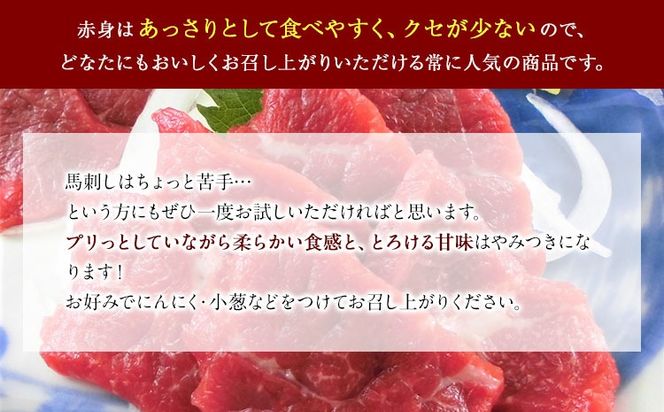 国産上赤身馬刺し 選べる 300g 500g 1000g 南阿蘇L（阿蘇牧場） 醤油付き《60日以内に出荷予定(土日祝除く)》---sms_ftasbkja_60d_25_13000_300g---