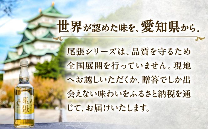 尾張ウイスキー ロイヤルモルト ウイスキー お酒 アルコール / 愛西市 東海酒造株式会社[AEDR004]