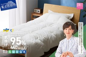 【甲州羽毛肌掛けふとん】ウクライナホワイトマザーグース 95%抗菌の糸 ホワイト（シングル～キング) ふとんカバー付 甲州羽毛 羽毛ふとん 掛けふとん 布団 寝具 肌掛けふとん 山梨 富士吉田