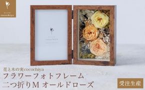 フラワーフォトフレーム 二つ折りM オールドローズ［花と木の実cocochiya］  プリザーブドフラワー  ［H-4］