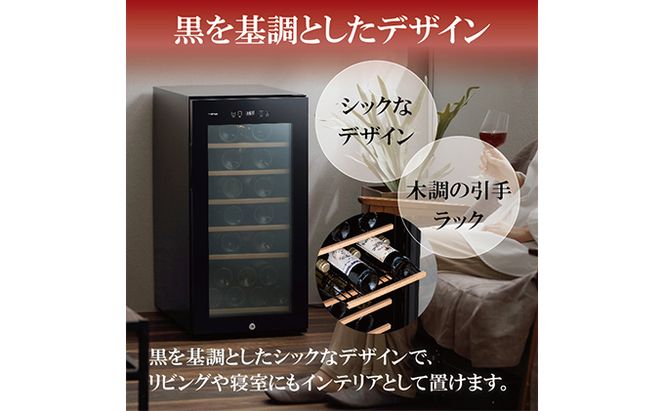 ワインセラーコンプレッサー式 32本収納 大容量 83L 高断熱3重ガラス IWC-C321A-B ブラック ワイン 酒 日本酒 アイリスオーヤマ 
