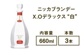 ニッカブランデー X.Oデラックス ″白″ 660ml×3本 ※着日指定不可