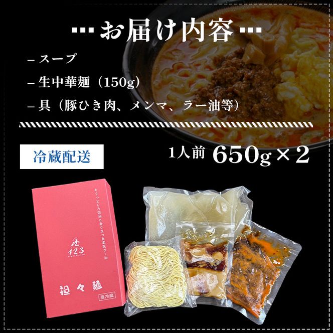 《2人前》地域で大人気なお店の元祖担々麺（2人前 小分け 醤油ベース ラーメン 生麺） 麺類 ゴマ 具材付き 