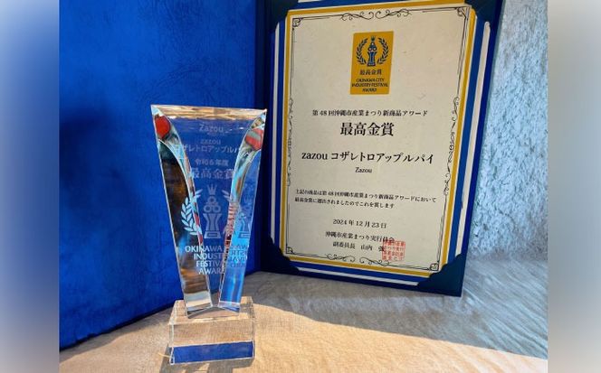 zazou Koza Retro Apple Pie コザレトロアップルパイ 10個入り アップルパイ お取り寄せ 絶品 冷凍 個包装 ギフト 沖縄市 / ZAZOU[BCCI002]