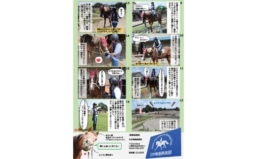 体験乗馬　メンバー体験コース FAA-116