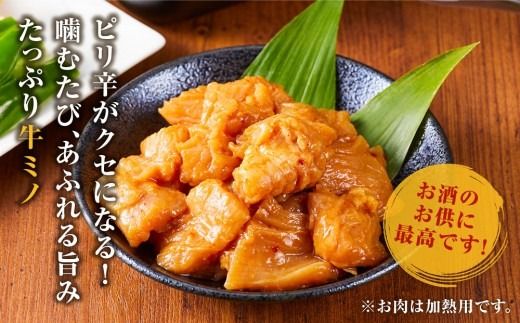 牛ミノ ピリ辛漬け 1.5kg ( 300g × 5 ) ビールに合う お酒のお供 焼肉 おすすめ 小分け 使いやすい 焼くだけ 焼き肉 バーベキュー 味噌たれ漬け 冷凍 配送時期が選べる 個包装 冷凍保存 アウトドア キャンプ BBQ おすすめ 人気