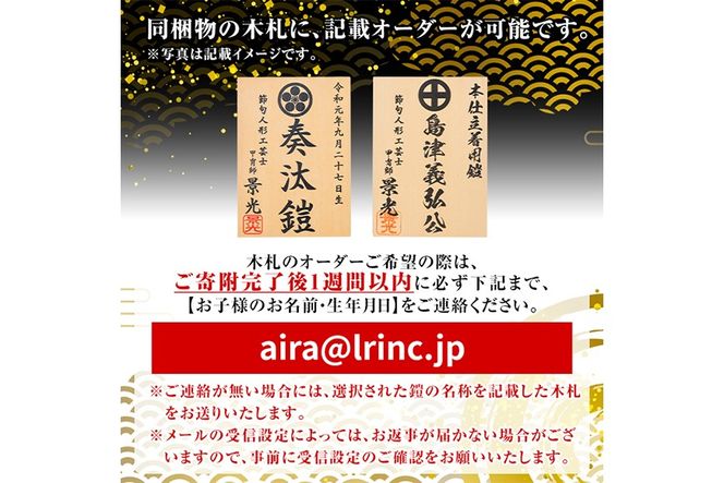a1096 【数量限定】選べる10種類！職人が心を込めて手作りした本仕立着用鎧！ 【剣画堂】姶良市 国産 鎧 甲冑 兜 武将 七五三 伝統工芸品