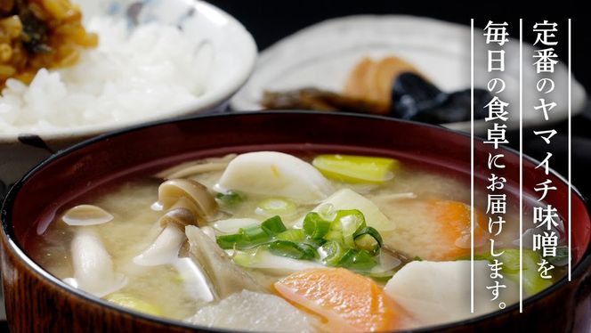 定番商品 ヤマイチ味噌詰め合わせ 味噌 みそ 味噌汁 調味料 発酵 発酵食品 定番 料理 詰合せ 詰め合せ セット 4kg