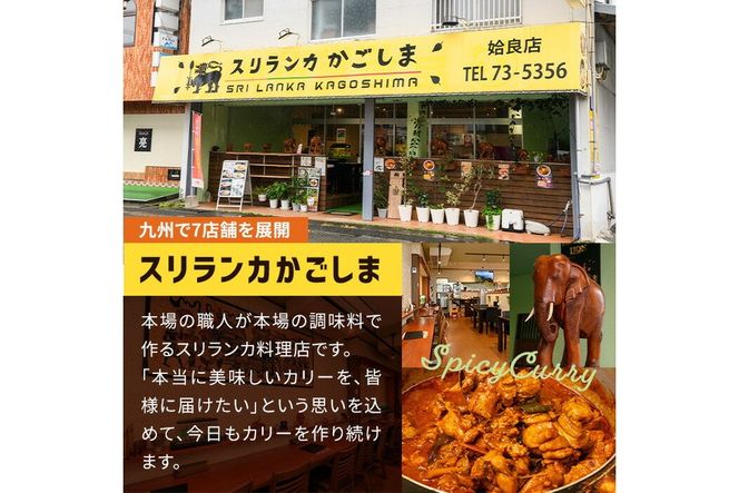 a942 《辛さが選べる！》アショカリーチキン4食セット！【スリランカかごしま】姶良市 レトルト レトルトカレー スパイスカレー スパイス スパイシー 温めるだけ 簡単 常温