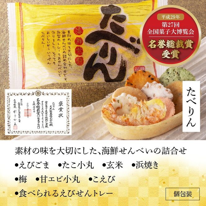 舟祭り たべりん おつまみ 詰め合わせ プチギフト 海鮮 トレー エコ 「食べられる海鮮トレー三撰」 H011-151