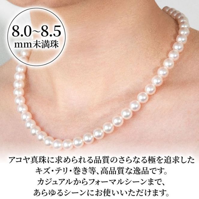 【ハイジュエリー】 アコヤ真珠 8mm ネックレス 真珠 アコヤ ペンダント アクセサリー ジュエリー パール フォーマル カジュアル プレゼント ギフト 贈り物 贈答品 祝い 誕生日 記念日 母の日 冠婚葬祭 慶事 弔事 結婚式 卒業式 入学式 成人式 ホワイトデー クリスマス 国産 ブランド あこや貝 大玉 本物 高品質 テリ 巻き 愛媛県 愛南町 大月真珠