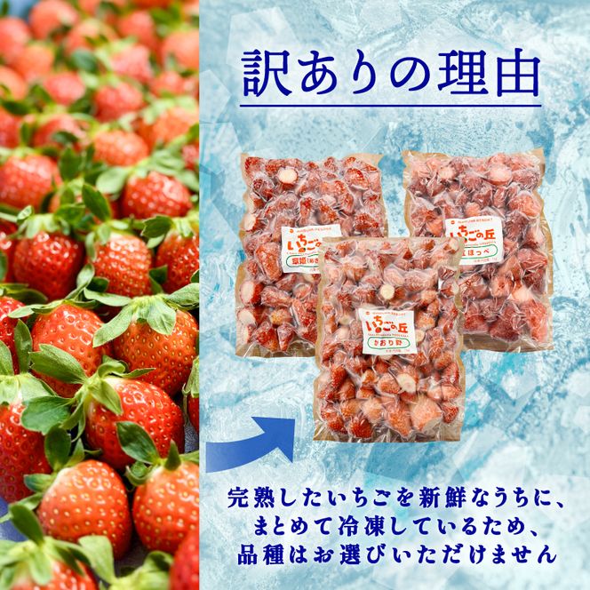 まるは食堂　マルハリゾート　いちごの丘の『 訳あり 』完熟冷凍いちご 2kg