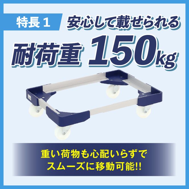 L型アルミ台車（75L折りたたみコンテナ用） ［099N11］ L型アルミ台車 70L折りたたみコンテナ用 台車 折りたたみ コンテナ用 軽量 アルミ フレーム サビにくい 安定 ストッパー付き 自走防止 耐荷重 150kg コンテナ台車 折りたたみ台車 キャリーカート 愛知県 小牧市 送料無料