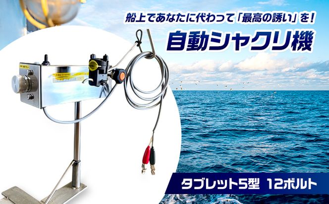 自動シャクリ機 タイブリッド 5型 12ボルト 記憶型 (1)自動シャクリ機本体×1 (2)アタッチメント(リガー185orラーク2000要選択)×1 (3)ロッドキーパー×1