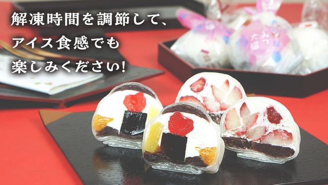 【 菓子庵たちかわ 】 スイーツ大福 人気 2種 セット (5個入 × 2箱) 手作り もちもち スイーツ いちご大福 いちご イチゴ 苺 さくらんぼ みかん オレンジ パイナップル 生クリーム フルーツ 果物 和菓子 菓子 お菓子 餡子 あんこ [AY022ci]