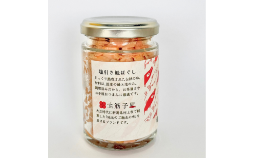 越後村上塩引き鮭ほぐし瓶 2本セット 1066002