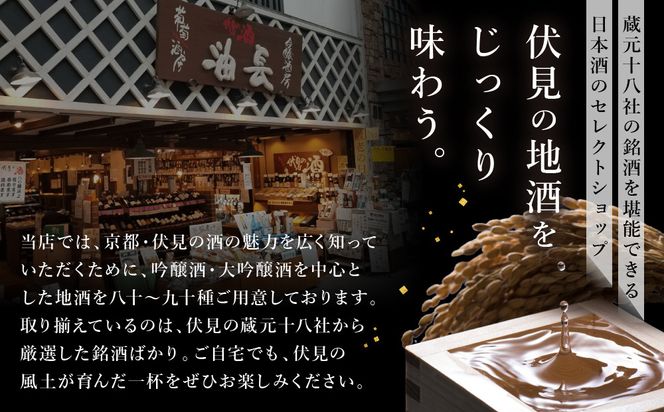 【吟醸酒房 油長】京都伏見の酒 大吟醸300ml×5本飲み比べ｜日本酒 大吟醸 人気セット［ 京都 伏見 日本酒 大吟醸 純米大吟醸 300ml 5本飲み比べ 神聖 京姫 玉乃光 英勲 招徳 人気 おすすめ お酒 地酒 ご当地 酒蔵 酒造 ギフト プレゼント 贈答 お取り寄せ 通販 送料無料 ふるさと納税 ］ 261009_A-CN013