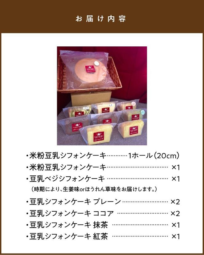 豆乳米粉ｼﾌｫﾝｹｰｷ１ﾎｰﾙ＋ｶｯﾄ８個ｾｯﾄ N0146-YA942