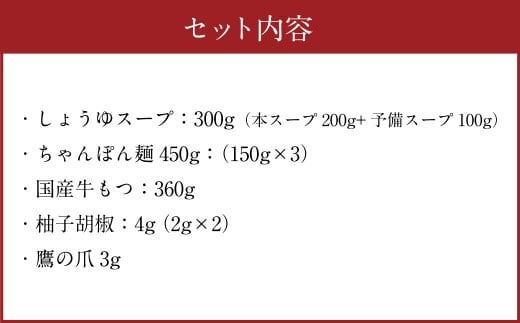 「おおやま」博多もつ鍋 しょうゆ味 3人前