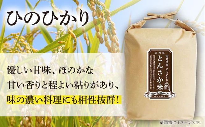 【南島原市産ヒノヒカリ】とんさか米 10kg×6回 定期便 / 米 ヒノヒカリ / 南島原市 / 林田米穀店 [SCO002] 