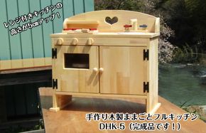 099H2163 手作り木製 ままごとキッチン DHK-5
