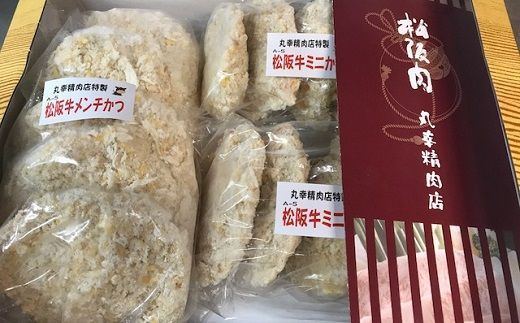 【1-125】松阪牛ミニかつと松阪牛メンチかつ