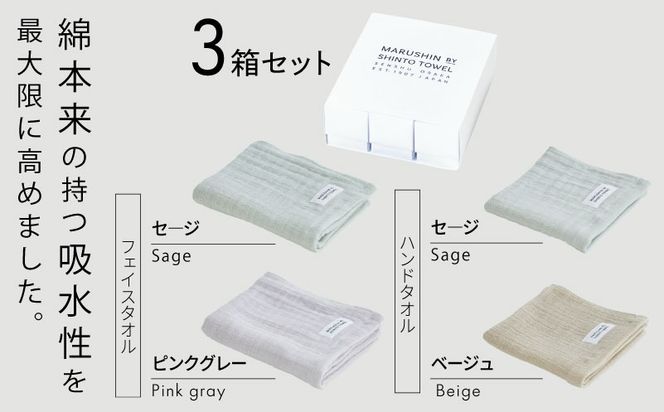 TST0032 【高島屋選定品】MARUSHIN by SHINTO TOWEL ランダムガーゼ 贈りもの フェイスタオル・ハンドタオル 3箱セット R-set-2