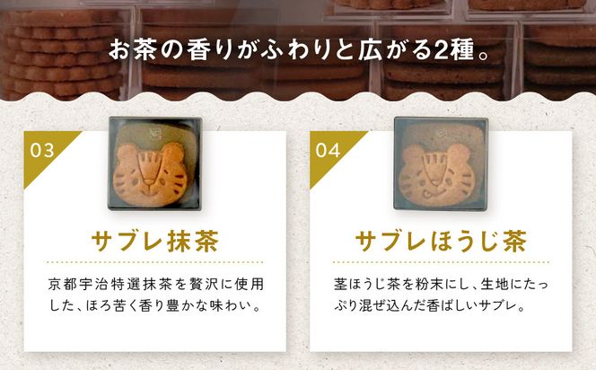 【SUGiTORA】今日のとらちゃんクッキー詰め合わせ｜京都 寺町 スイーツブランド 人気店［ とっても可愛い クッキー6種31枚 詰め合わせ 人気 おすすめ グルメ スイーツ お菓子 スギトラ ギフト プレゼント 贈答 お取り寄せ 通販 送料無料 ふるさと納税 ］ 261009_A-AAF002