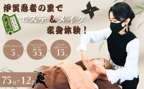 伊賀忍者の里でエステ＆メイク変身体験！其ノ伍 mysy0005