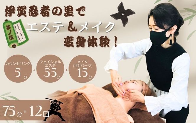 伊賀忍者の里でエステ＆メイク変身体験！其ノ伍 mysy0005