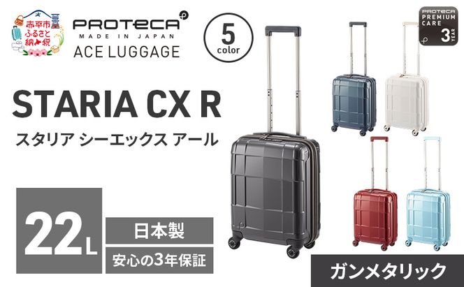 PROTeCA STARIA CXR 40 TR 02350 (02 ガンメタリック) スーツケース 国産 日本製 22L プロテカ キャリー バッグ コインロッカー 機内持ち込み 出張 短期旅行 静音 PROTECA 北海道 赤平市
