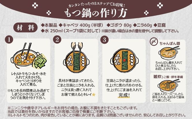 もつ鍋 博多もつ鍋おおやま レトルトもつ鍋 4人前 濃旨みそ味 レトルト 博多 おおやま みそ 味噌 牛もつ 常温保存 牛小腸 福岡土産 お取り寄せ グルメ 惣菜 おかず 詰め合わせ