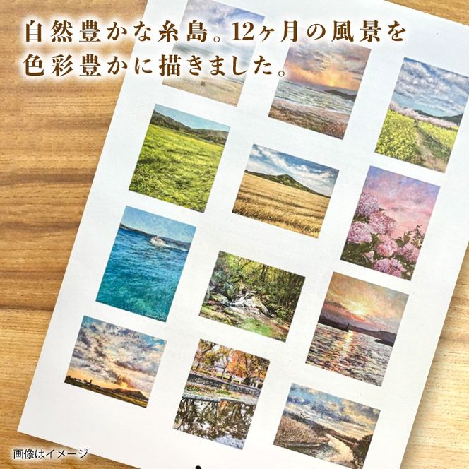 宮田ちひろ 糸島 カレンダー 糸島市 / atelier.c(アトリエシー) [AEF003] カレンダー 絵画 画家 宮田ちひろ 糸島 風景画 印象派 絵 作品