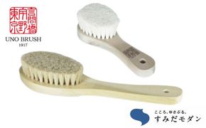 ブラシセット 詰め合わせ すみだモダン ボディブラシ フェイスブラシ 天然毛 手植え 洗顔用ブラシ ブラシ セット 美容 美容グッズ スキンケア ケア ケア用品 お風呂 お風呂グッズ 日用品 東京 東京都 墨田区