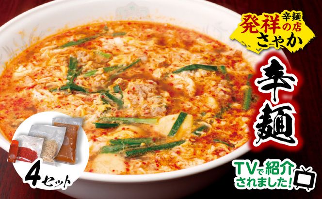 辛麺4食 N040-YA676