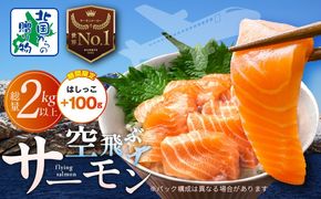 099H3607-2 アトランティックサーモン 総量 2kg以上【フィレ エコパック 訳あり サイズ不揃い 刺身 さーもん 冷凍 北国からの贈り物】