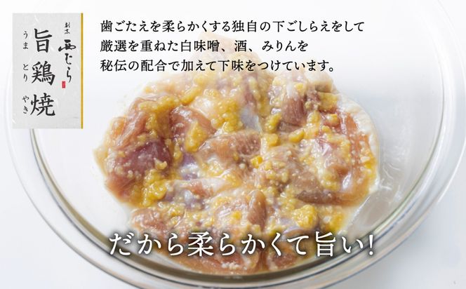 ミシュラン二つ星 割烹「西むら」の、まかないメニュー 旨鶏焼（うまとりやき）西京味噌味 モモ肉（国産）600g（200g×3パック）│鶏肉 小分け パック 味付け 西京白味噌 和食 弁当 おかず 焼くだけ 焼き鳥 焼鳥 焼肉