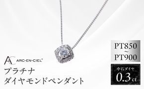 TUC0014-1 【高島屋選定品】プラチナダイヤモンド ペンダント 中石ダイヤ 0.3ct D IF 3EX (GIA)【鑑別書付き ARC-EN-CIEL (アルカンシェル) ジュエリー プレゼント ギフト ファッション アクセサリー 贈り物 贈答 お祝い 記念日】 