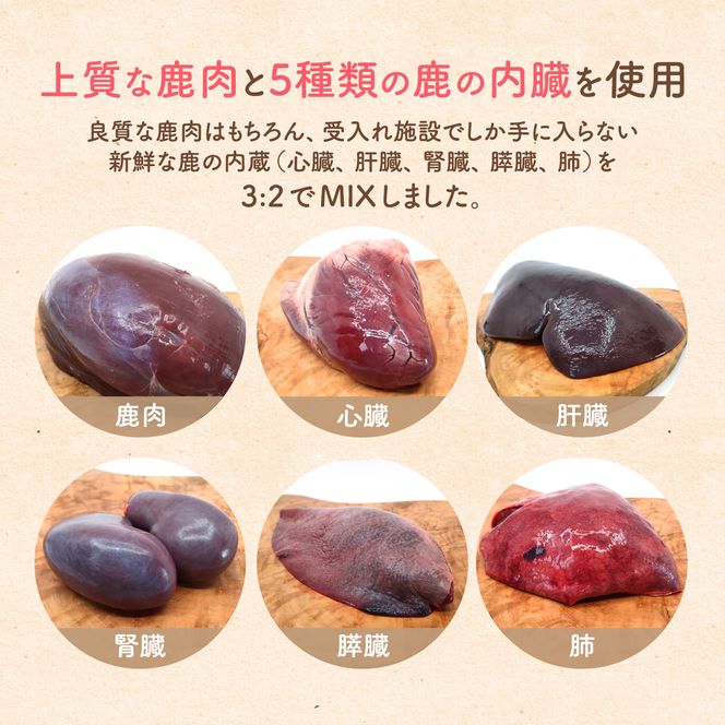 鹿肉・内臓MIX キュービック 60g / 愛犬用 鹿肉 無添加 おやつ トリーツ 小型犬 中型犬 大型犬 高タンパク 低カロリー 低アレルゲン 小ぶり キューブ状 一口サイズ しつけ トレーニング 国産 ペットフード 鹿肉専門店 やしろのめぐみ