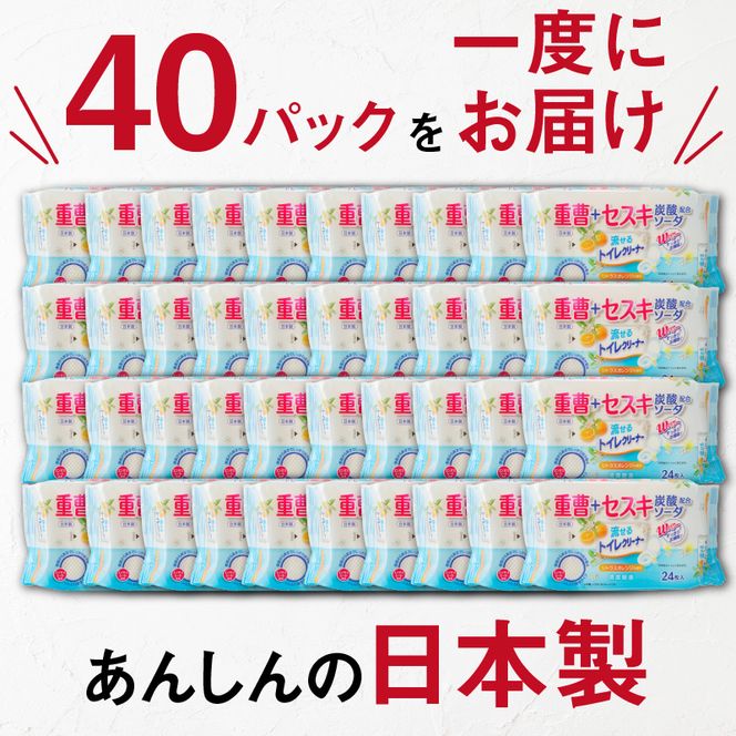 KIREI楽々　流せる重曹+セスキ　トイレクリーナー24枚×40パック［032T09］