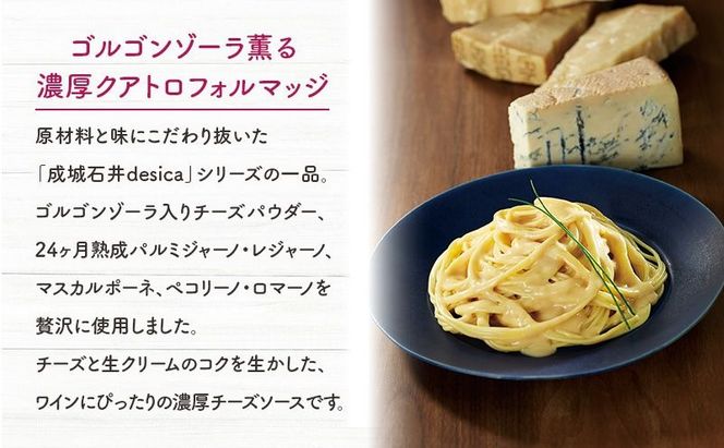 成城石井 desica ゴルゴンゾーラ薫る濃厚クアトロフォルマッジ 110g × 5パック セット