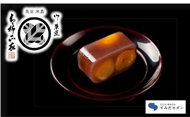 羊羹 すみだモダン 青柳正家 栗羊羹と天下一詰め合わせ 和菓子 菓子 ようかん お茶菓子 スイーツ 詰め合わせ セット ギフト プレゼント　【 墨田区 】 