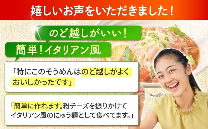 トマト バジル そうめん / 素麺 洋風 南島原市 / ふるせ [SAQ002]