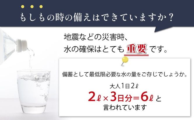 災害・非常時保存用「備蓄水」（5年保存可能）2リットル×6本 　ak021