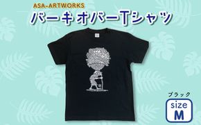 バーキオバーTシャツ Mサイズ×ブラック