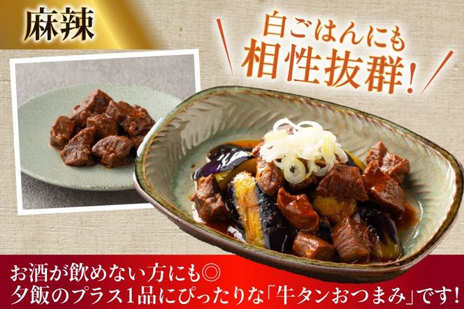 牛たんおつまみ たんや善治郎 5個 セット [チソー食房 宮城県 気仙沼市 20566107] 牛タン おつまみ おかず やわらかい 常温